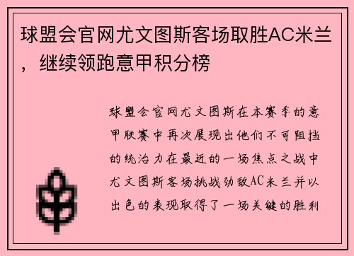 球盟会官网尤文图斯客场取胜AC米兰，继续领跑意甲积分榜