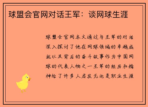 球盟会官网对话王军：谈网球生涯