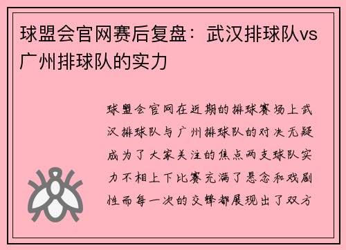球盟会官网赛后复盘：武汉排球队vs广州排球队的实力