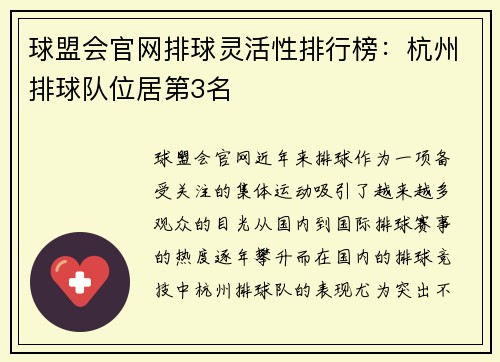 球盟会官网排球灵活性排行榜：杭州排球队位居第3名