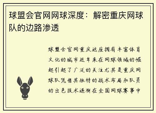 球盟会官网网球深度：解密重庆网球队的边路渗透