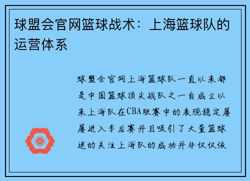 球盟会官网篮球战术：上海篮球队的运营体系