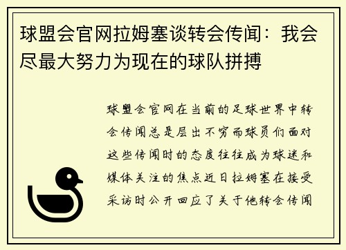 球盟会官网拉姆塞谈转会传闻：我会尽最大努力为现在的球队拼搏