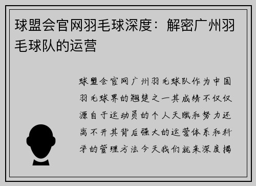 球盟会官网羽毛球深度：解密广州羽毛球队的运营