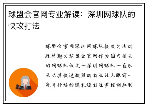 球盟会官网专业解读：深圳网球队的快攻打法