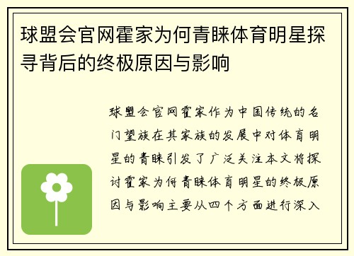 球盟会官网霍家为何青睐体育明星探寻背后的终极原因与影响
