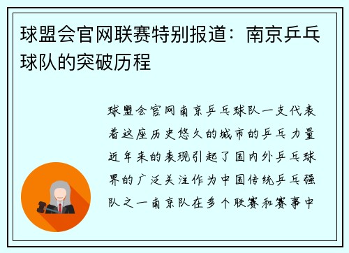 球盟会官网联赛特别报道：南京乒乓球队的突破历程
