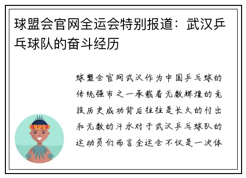 球盟会官网全运会特别报道：武汉乒乓球队的奋斗经历