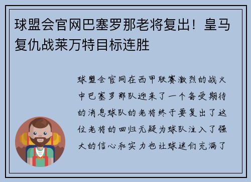 球盟会官网巴塞罗那老将复出！皇马复仇战莱万特目标连胜