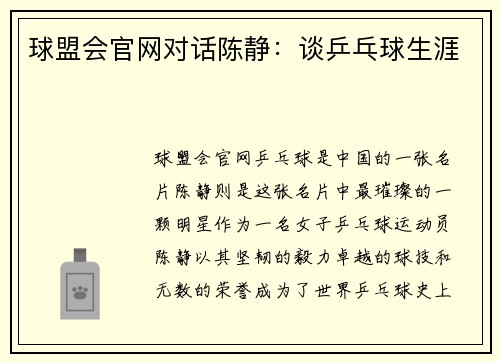 球盟会官网对话陈静：谈乒乓球生涯
