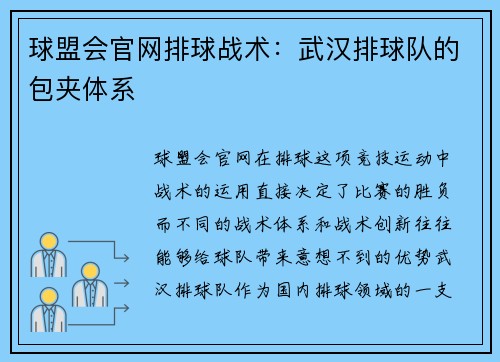 球盟会官网排球战术：武汉排球队的包夹体系