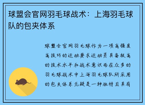 球盟会官网羽毛球战术：上海羽毛球队的包夹体系