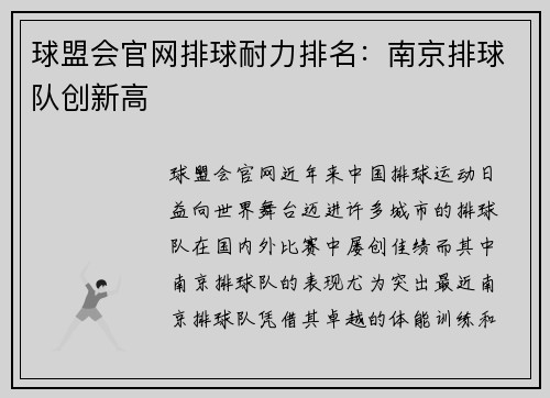 球盟会官网排球耐力排名：南京排球队创新高