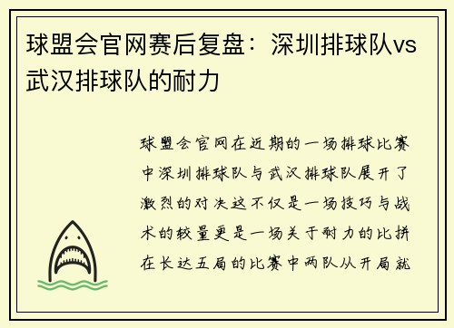 球盟会官网赛后复盘：深圳排球队vs武汉排球队的耐力